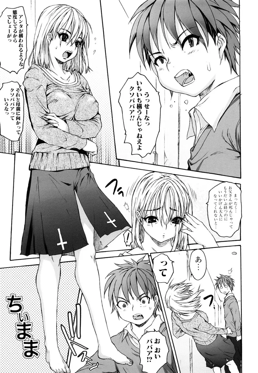 エロメスのつくり方 Page.46