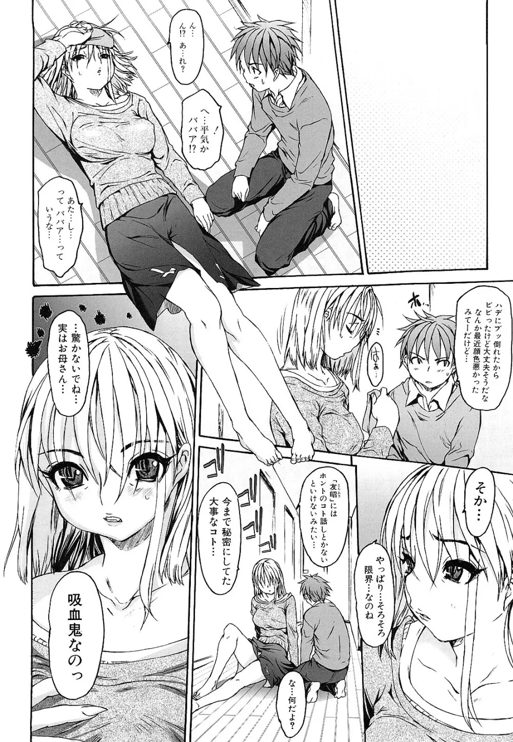 エロメスのつくり方 Page.47