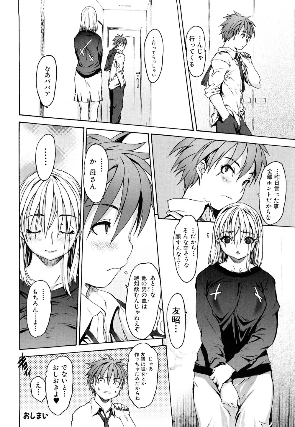 エロメスのつくり方 Page.61