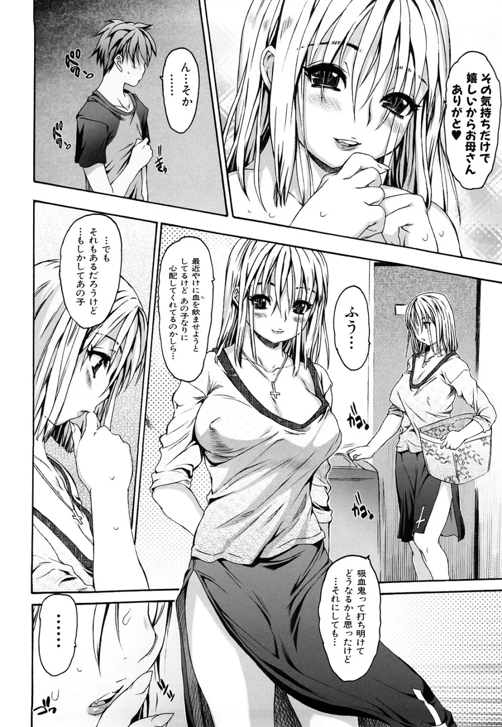 エロメスのつくり方 Page.65