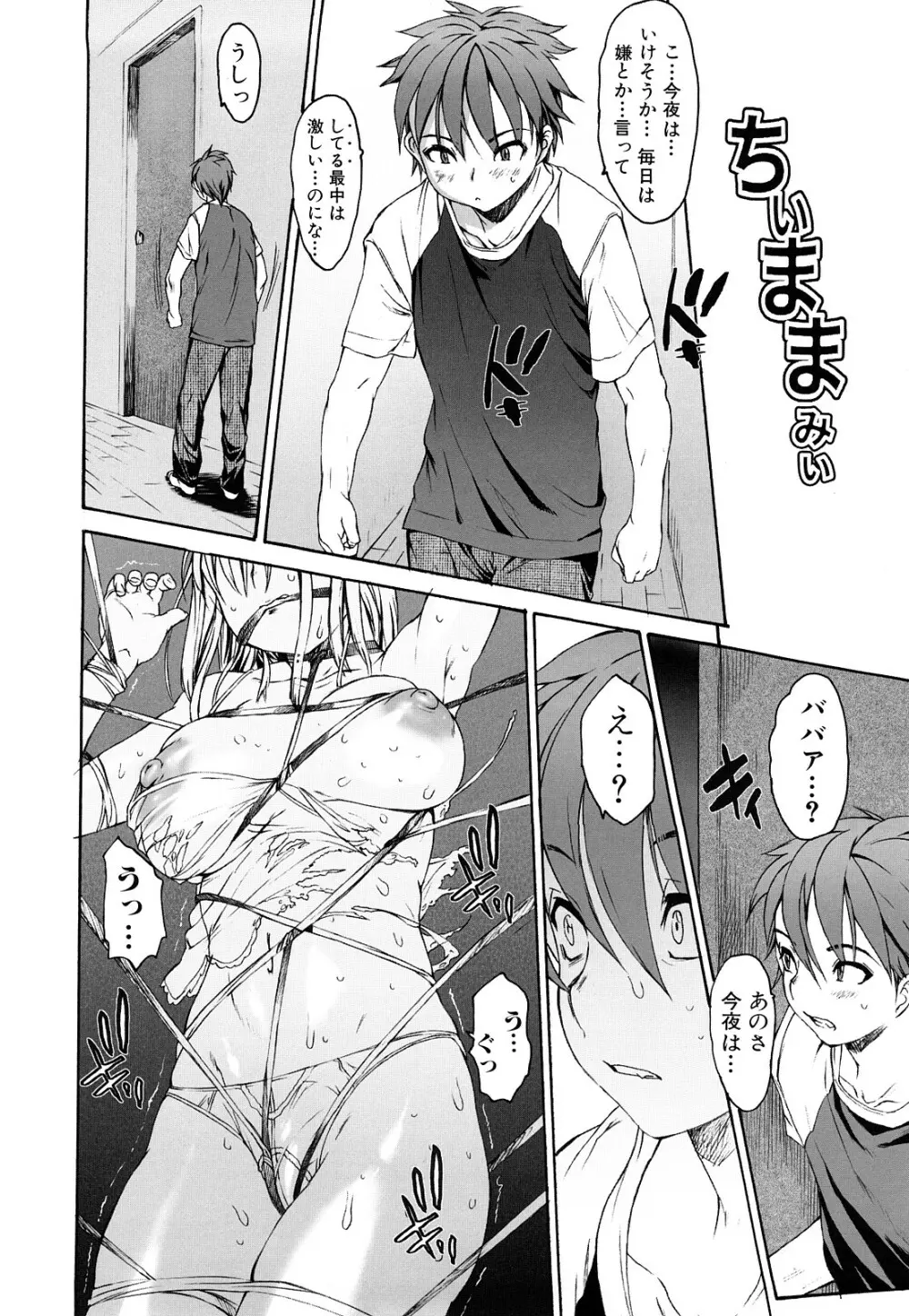 エロメスのつくり方 Page.79