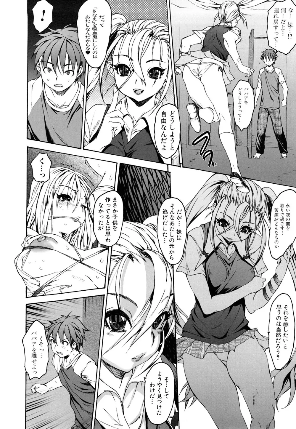 エロメスのつくり方 Page.81