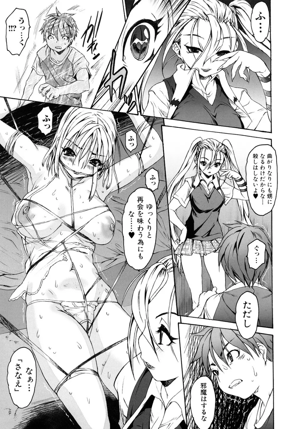 エロメスのつくり方 Page.82