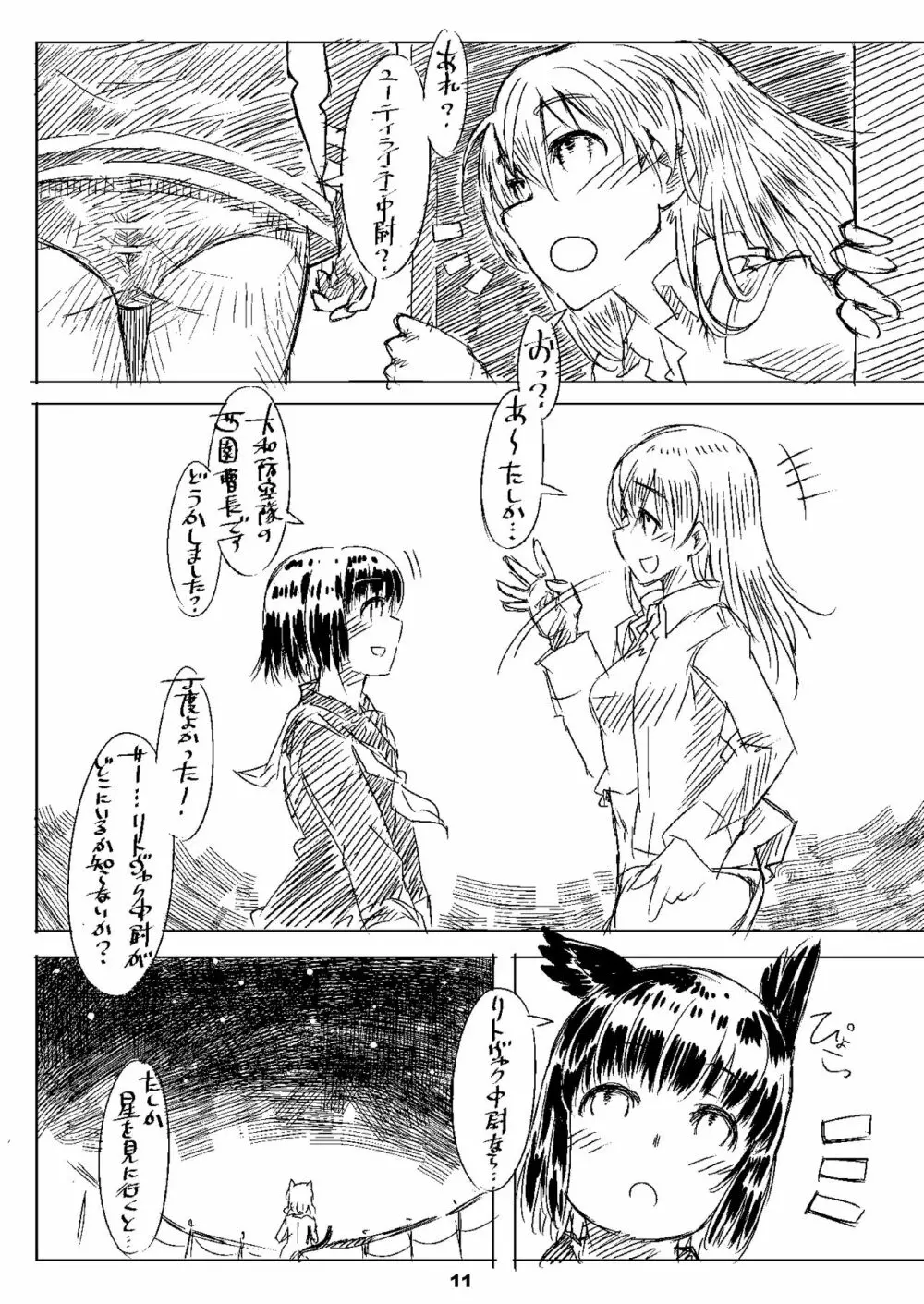 Starlight Milky Way 4 ～Night of YAMATO～ Page.10