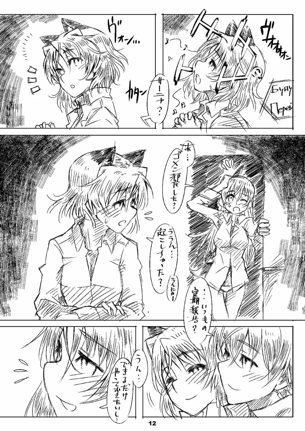 Starlight Milky Way 4 ～Night of YAMATO～ Page.11