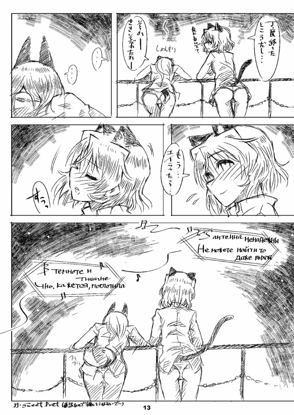 Starlight Milky Way 4 ～Night of YAMATO～ Page.12