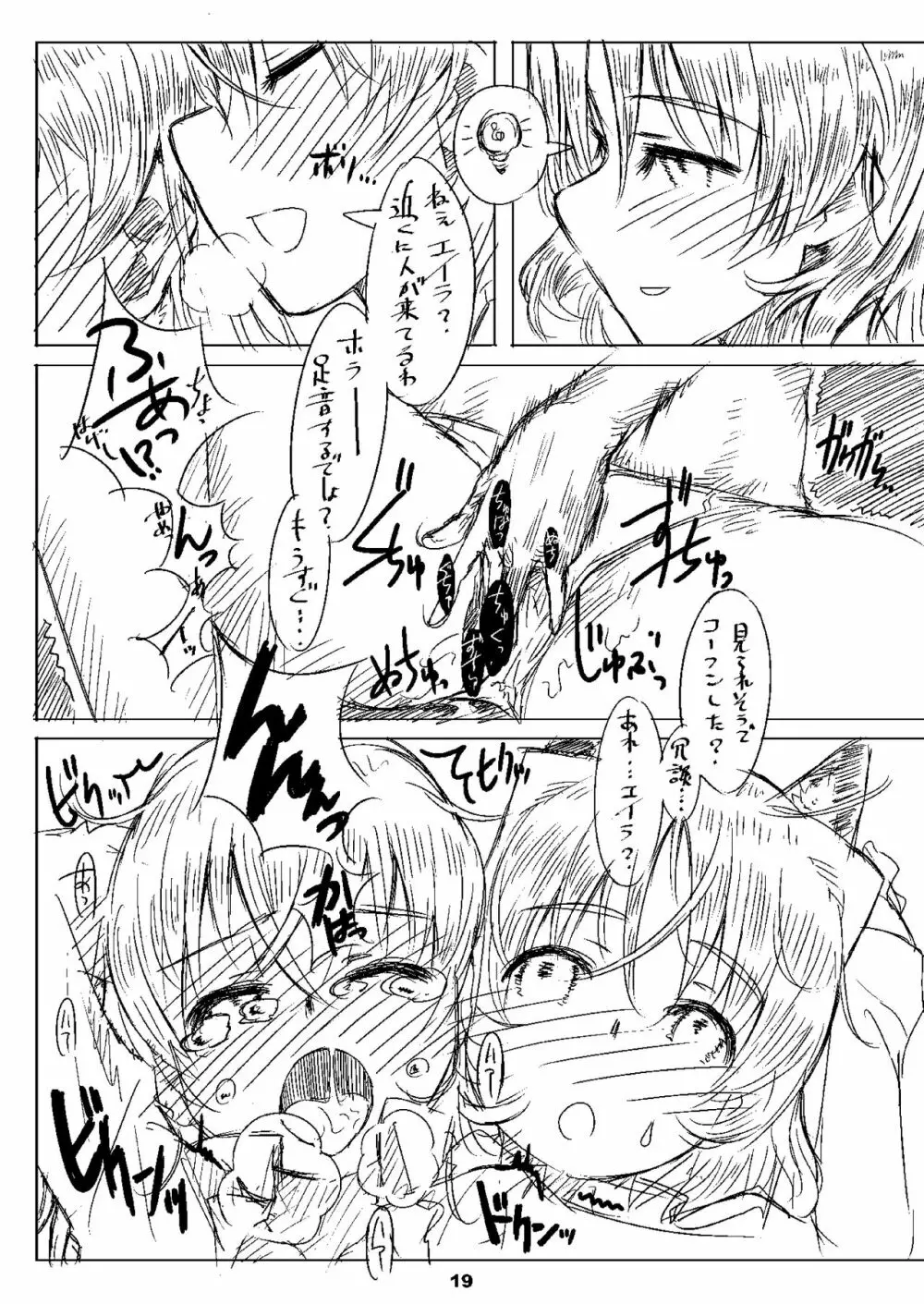 Starlight Milky Way 4 ～Night of YAMATO～ Page.18