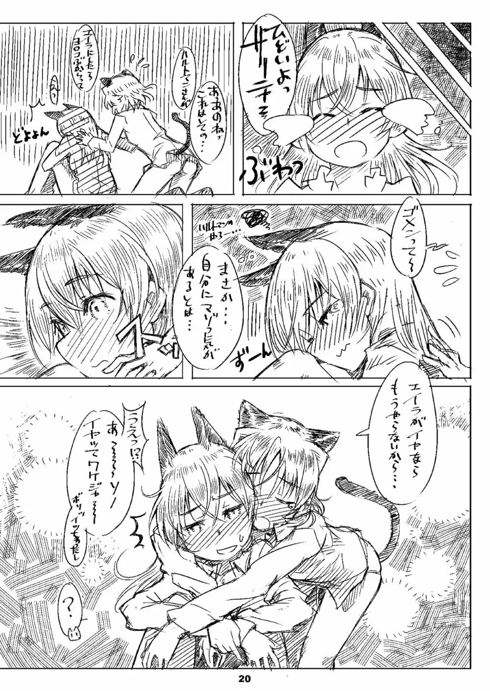 Starlight Milky Way 4 ～Night of YAMATO～ Page.19