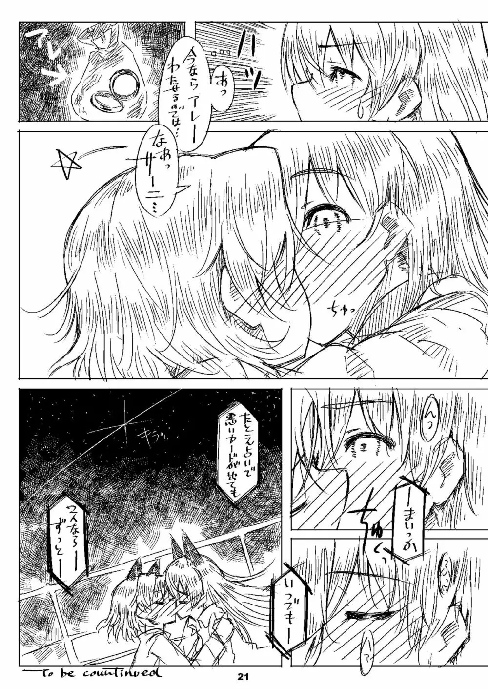 Starlight Milky Way 4 ～Night of YAMATO～ Page.20