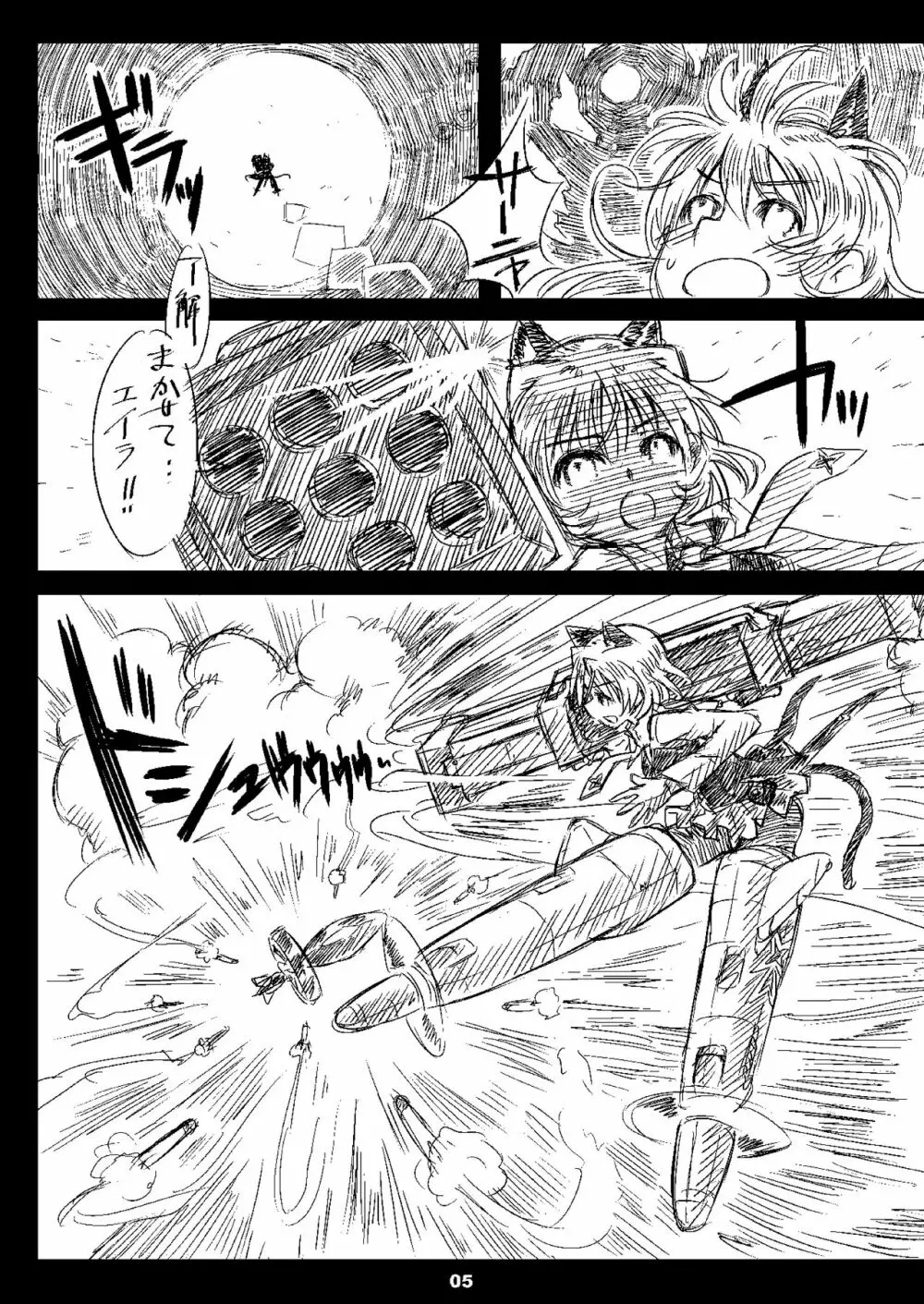 Starlight Milky Way 4 ～Night of YAMATO～ Page.4