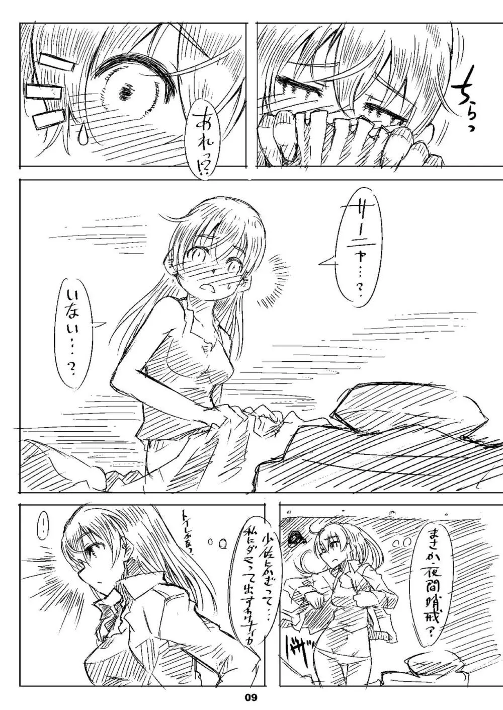 Starlight Milky Way 4 ～Night of YAMATO～ Page.8