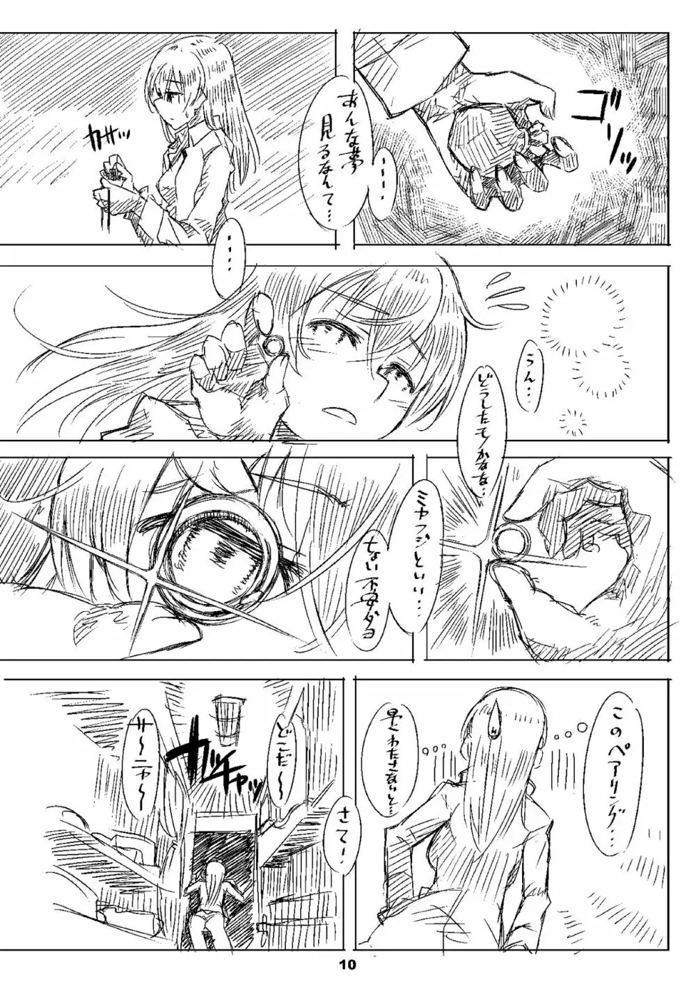 Starlight Milky Way 4 ～Night of YAMATO～ Page.9