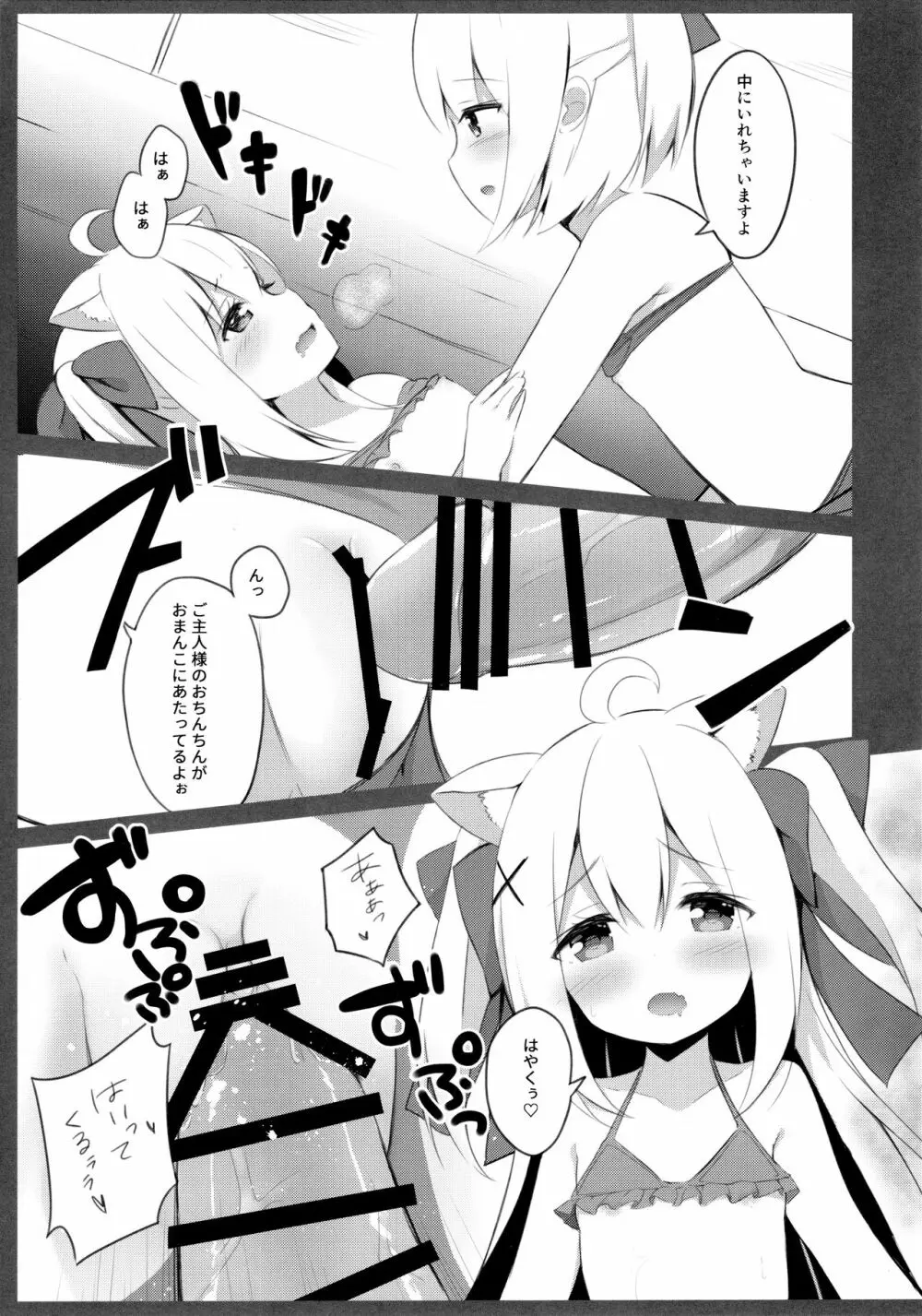 男の娘とこねこの乱れた夏休み Page.16