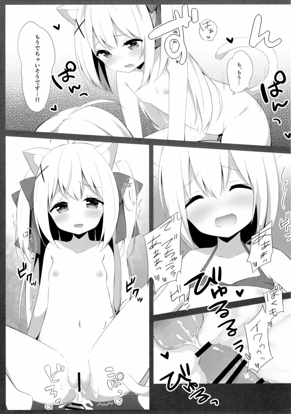 男の娘とこねこの乱れた夏休み Page.22