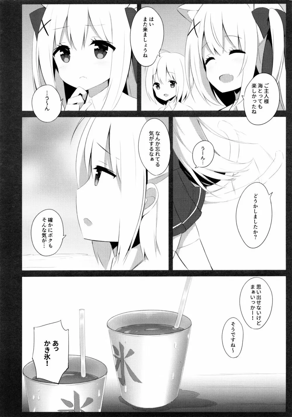 男の娘とこねこの乱れた夏休み Page.23