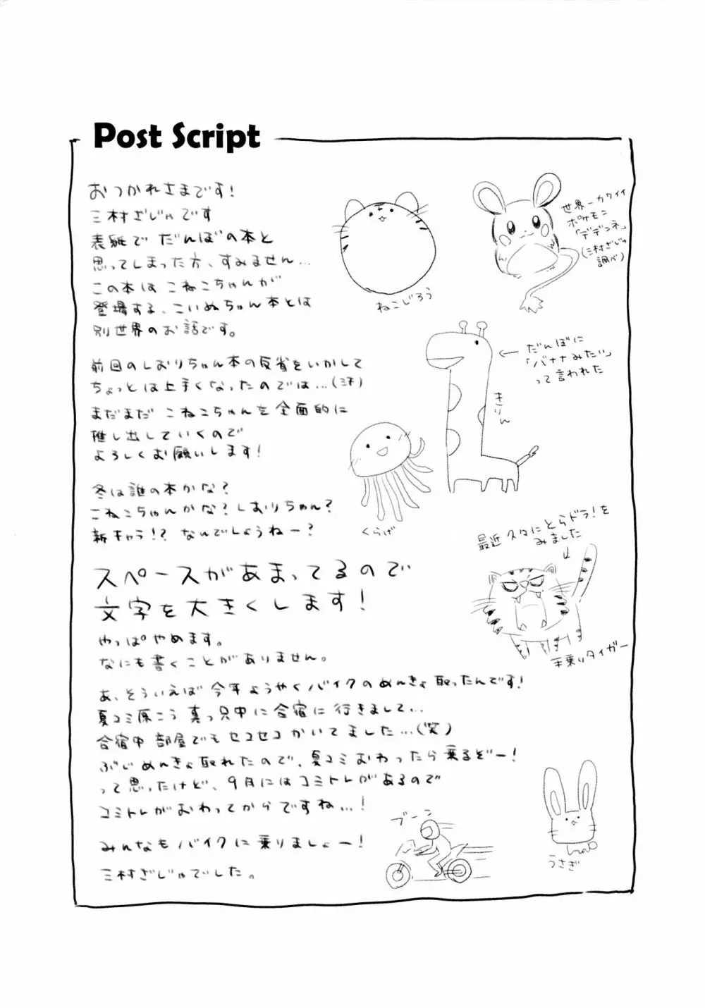 男の娘とこねこの乱れた夏休み Page.24