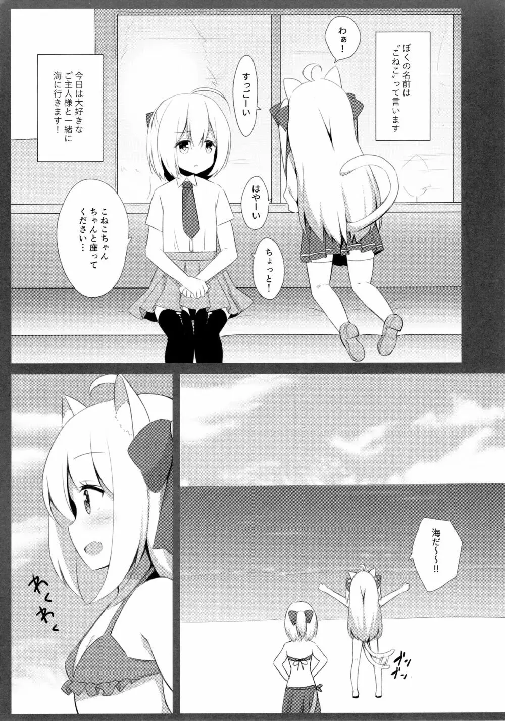 男の娘とこねこの乱れた夏休み Page.4