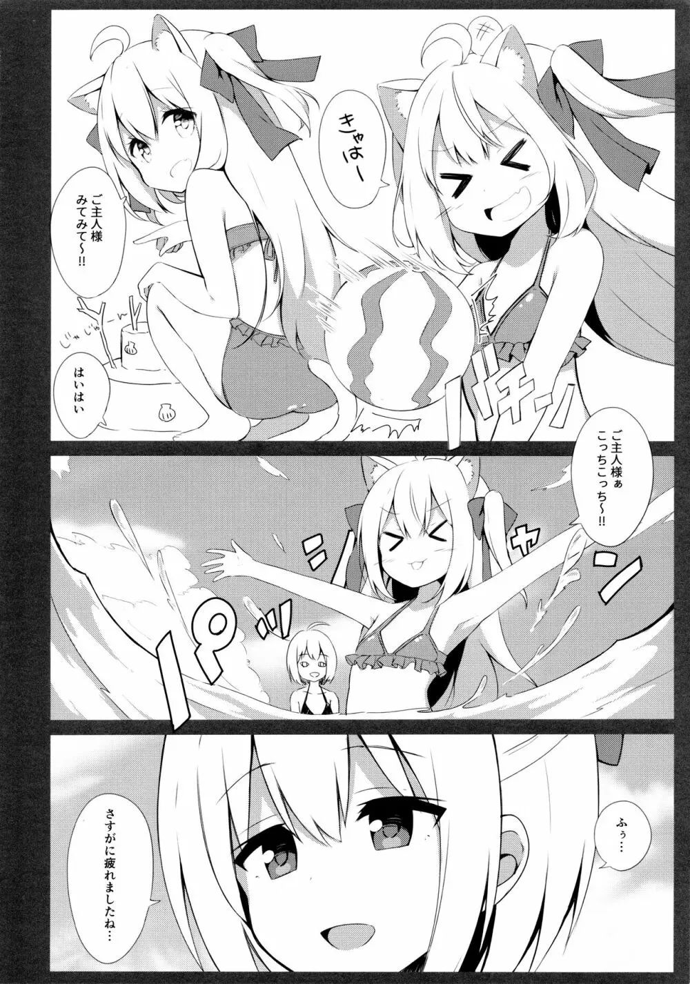 男の娘とこねこの乱れた夏休み Page.7