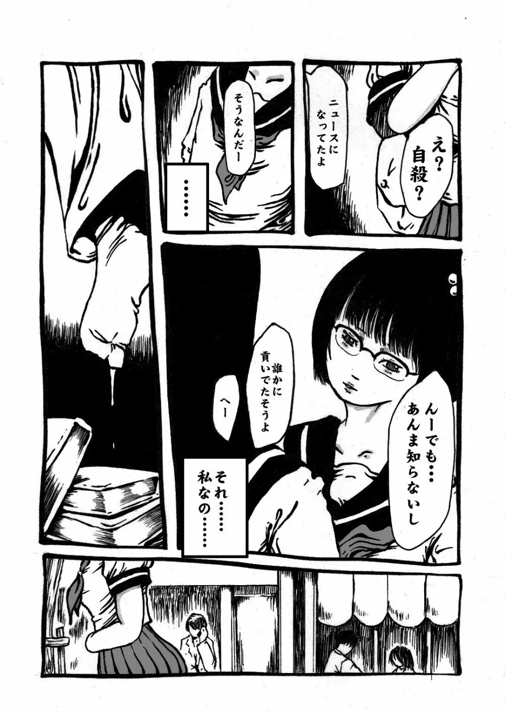 虫姦少女 Page.1