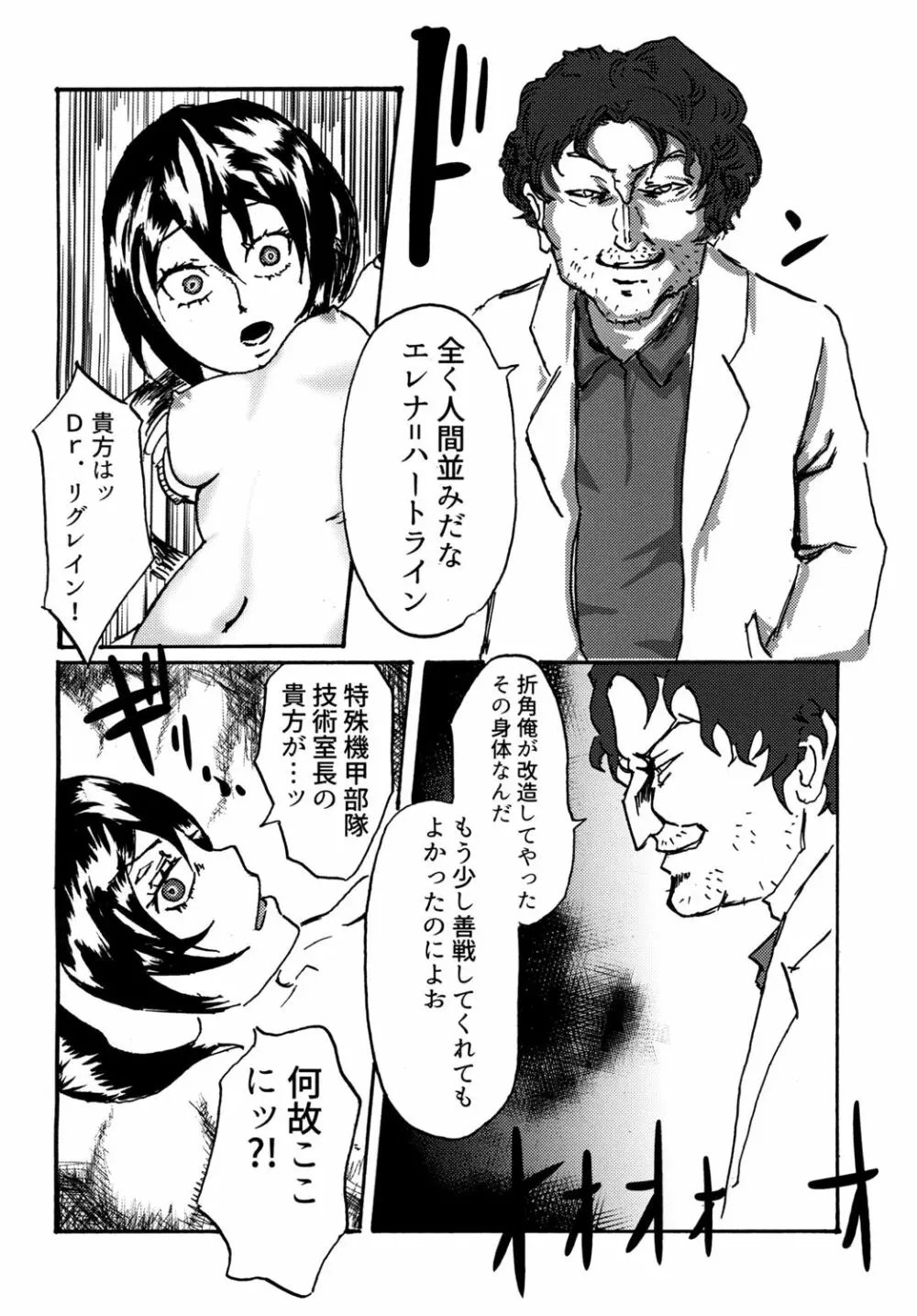 セクサロイドは電気牢で淫夢を見るか? Page.10