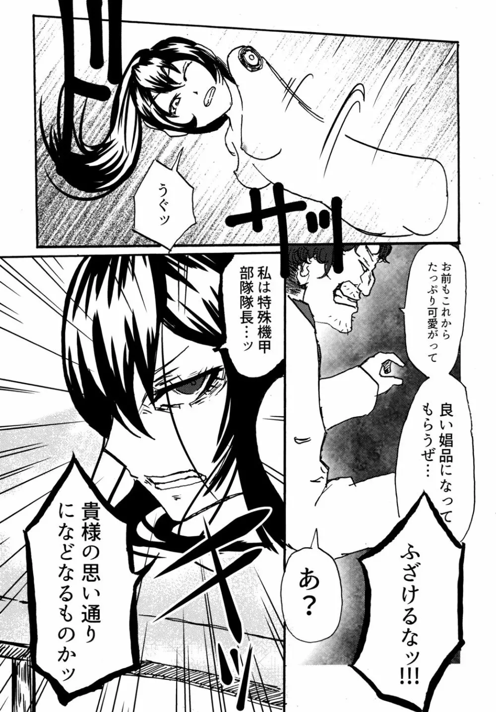 セクサロイドは電気牢で淫夢を見るか? Page.15