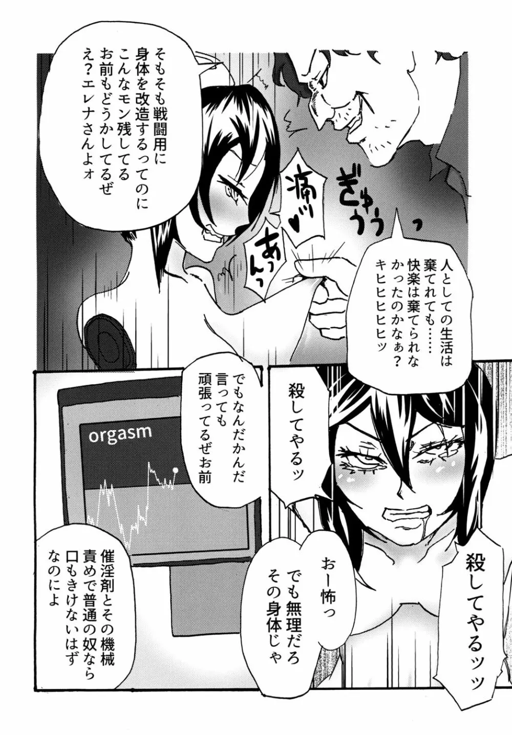 セクサロイドは電気牢で淫夢を見るか? Page.18