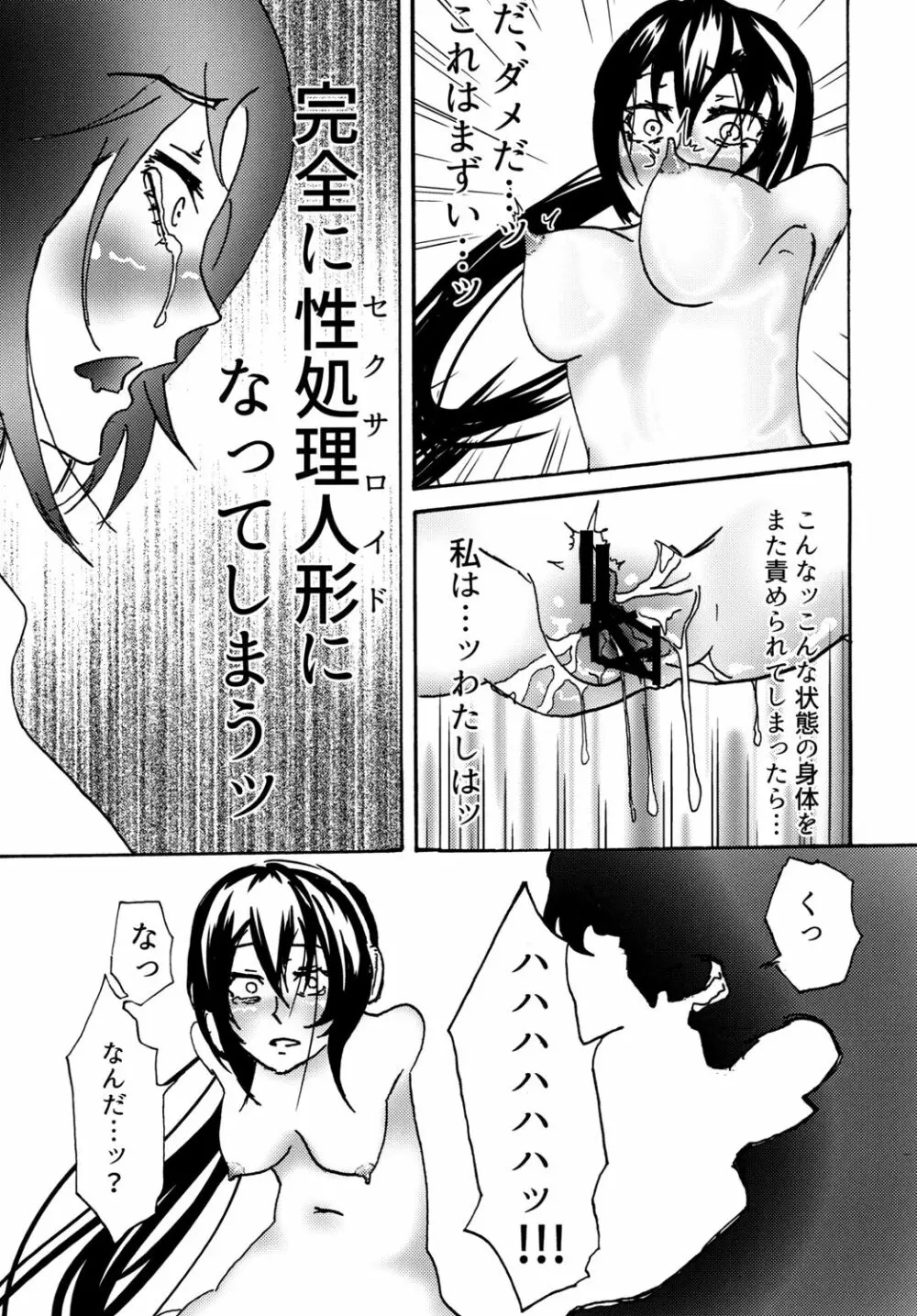 セクサロイドは電気牢で淫夢を見るか? Page.23