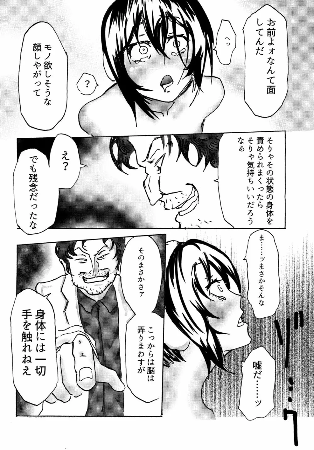 セクサロイドは電気牢で淫夢を見るか? Page.24