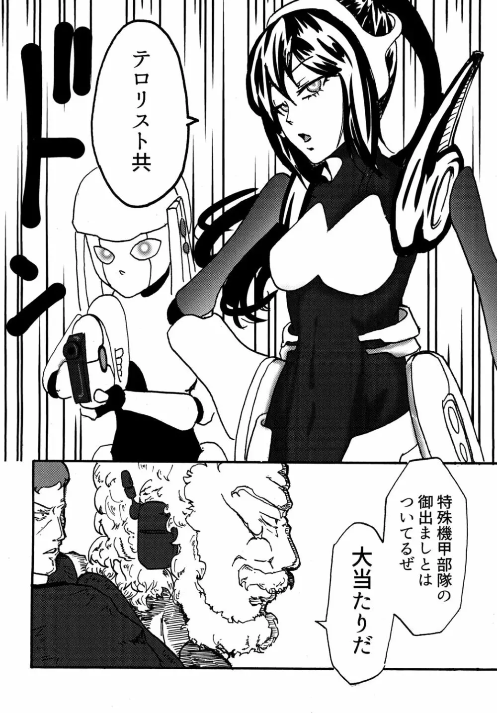 セクサロイドは電気牢で淫夢を見るか? Page.4