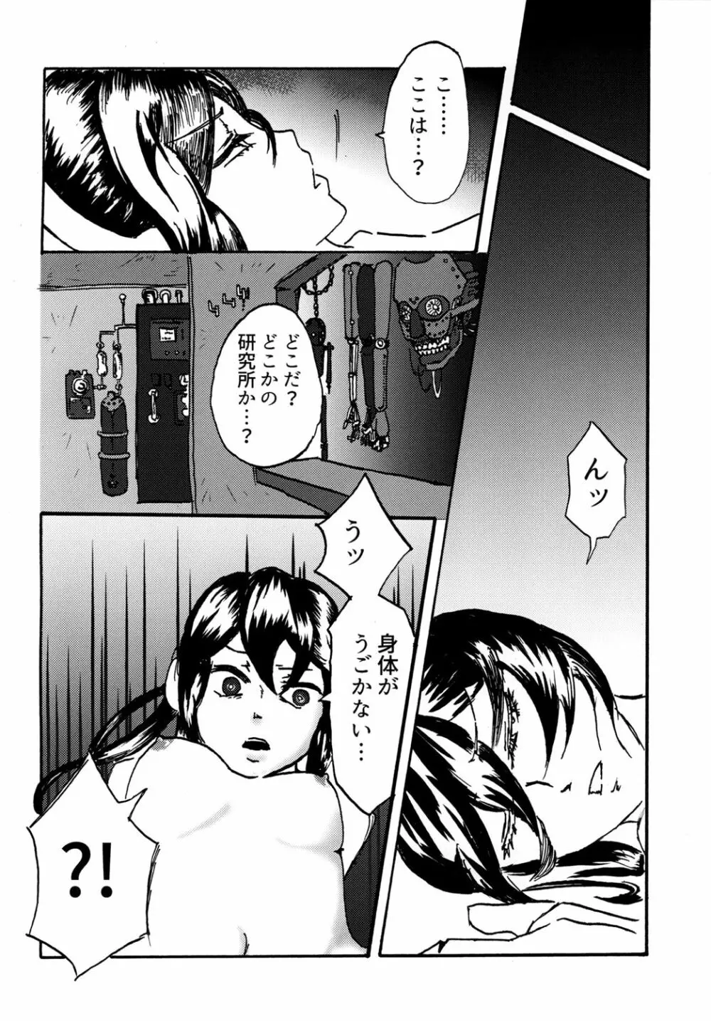 セクサロイドは電気牢で淫夢を見るか? Page.8