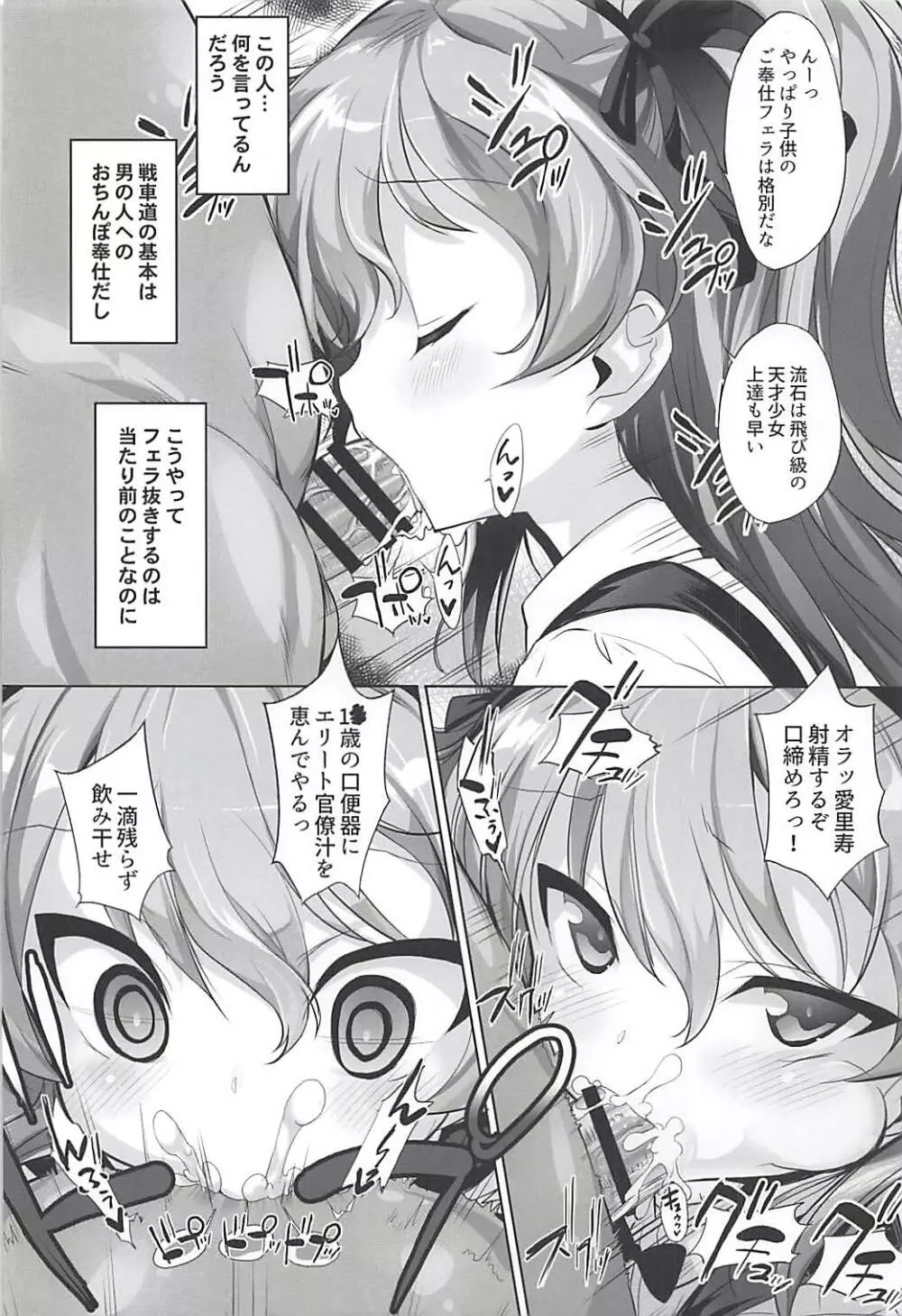 THE 戦小女5 Page.13