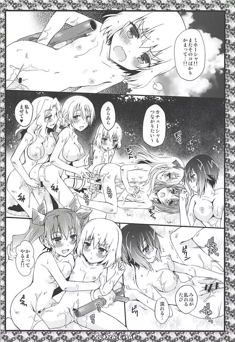 THE 戦小女5 Page.43