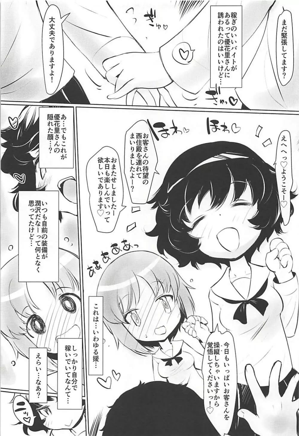 THE 戦小女5 Page.58