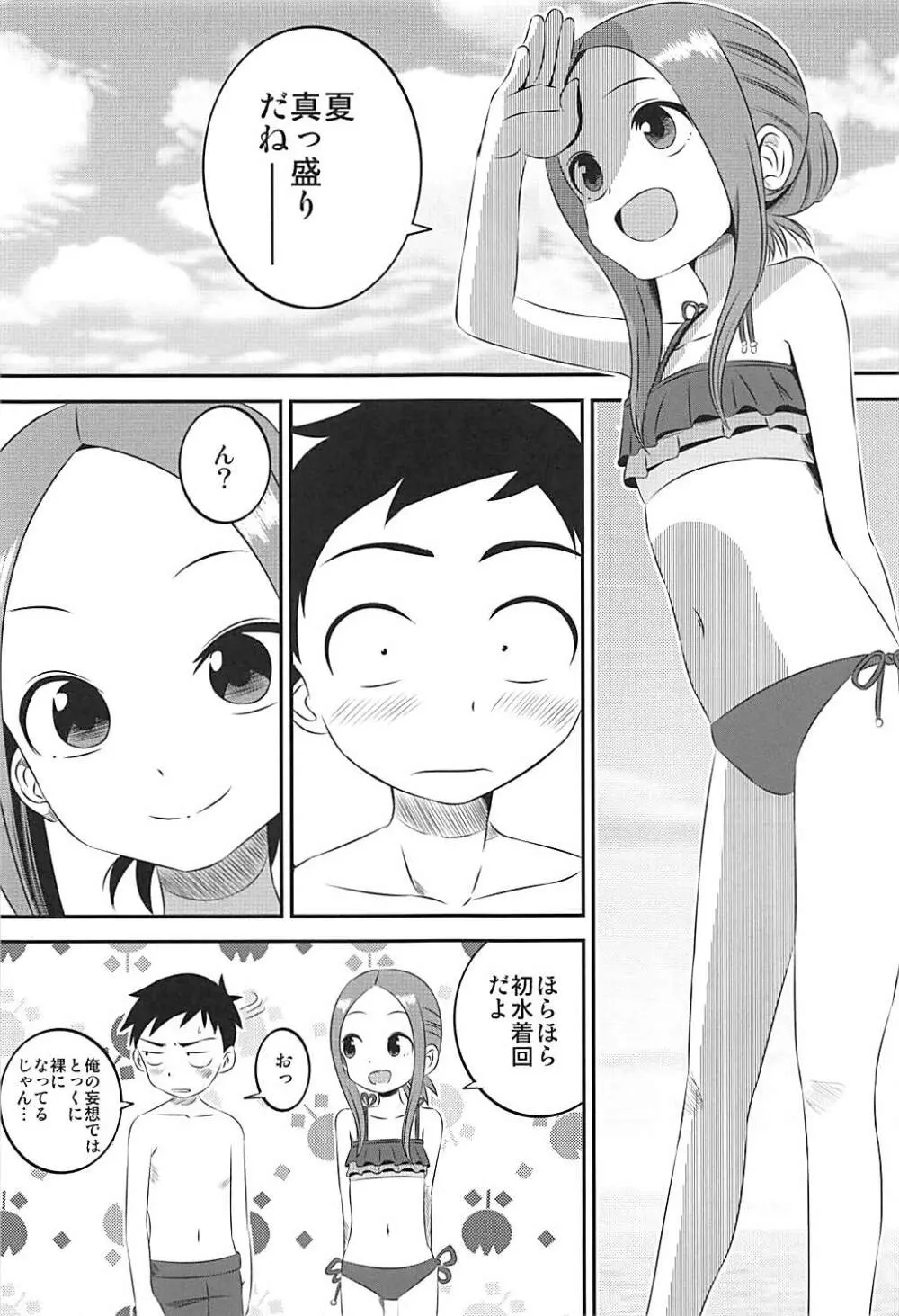 今日も西片君は高木さんに見透かされてる 7 Page.3