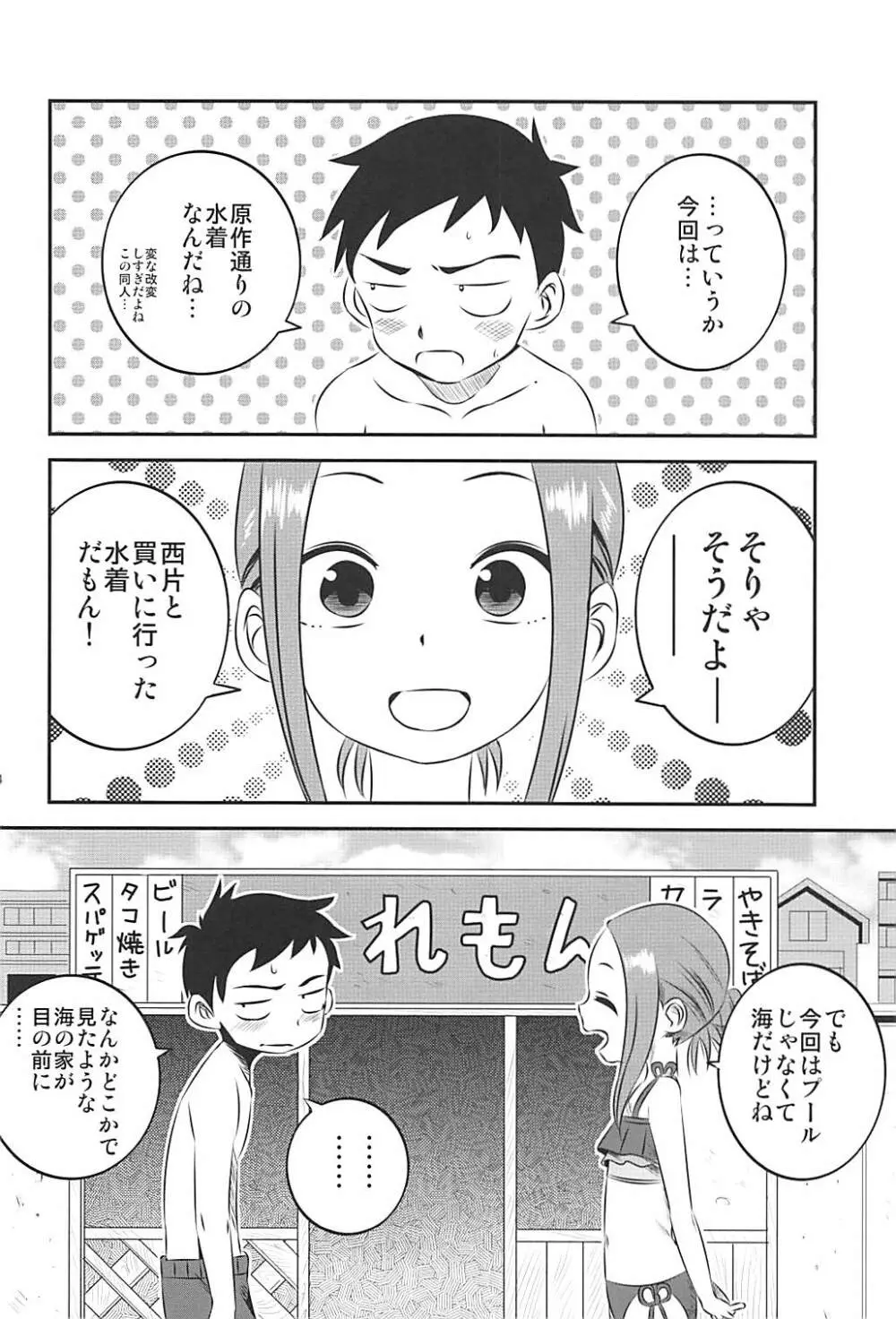 今日も西片君は高木さんに見透かされてる 7 Page.4