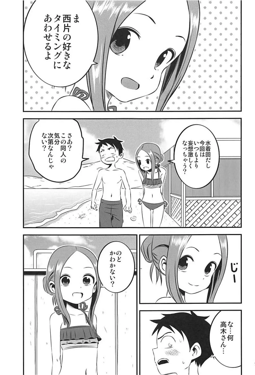 今日も西片君は高木さんに見透かされてる 7 Page.7