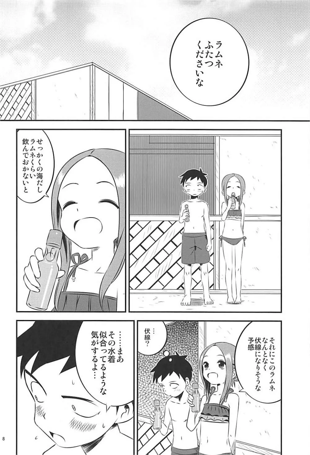 今日も西片君は高木さんに見透かされてる 7 Page.8