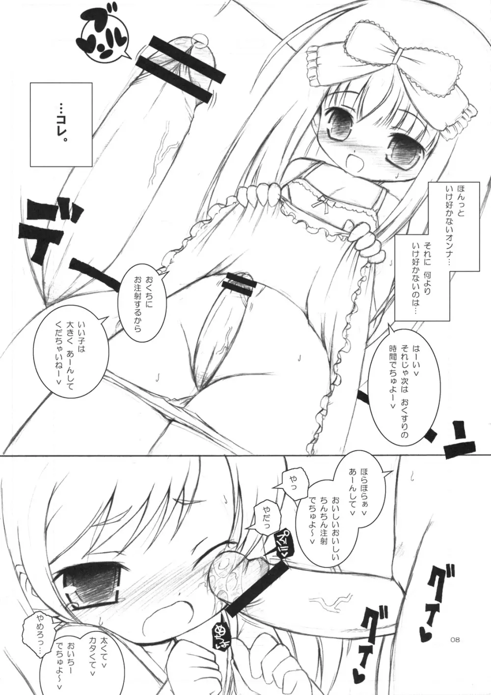 モフモフスルー。 Page.7