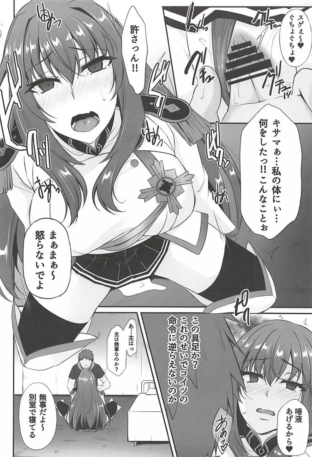 僕の堕ちた槍 Page.7