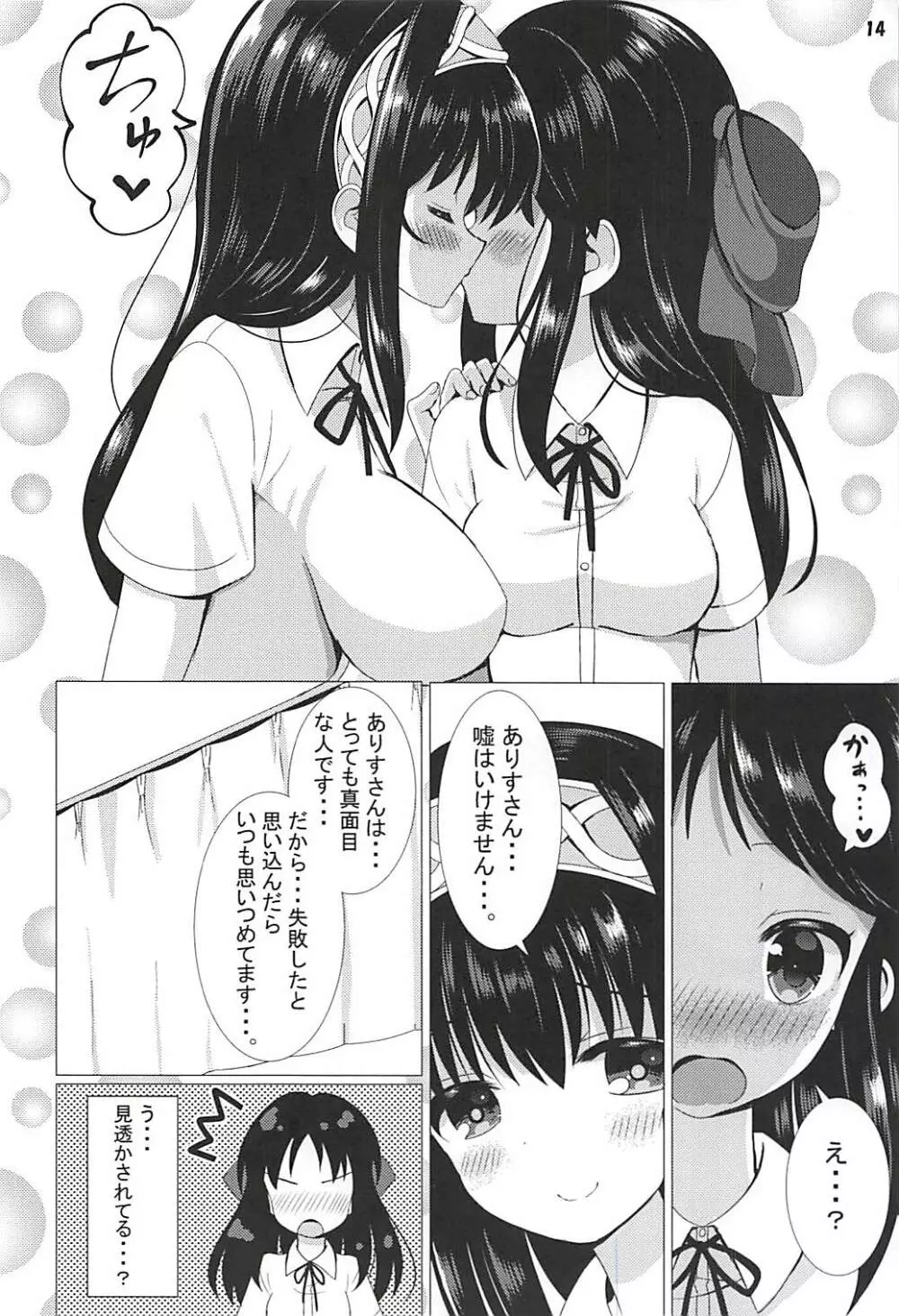 JKありふみのお泊り会 Page.15