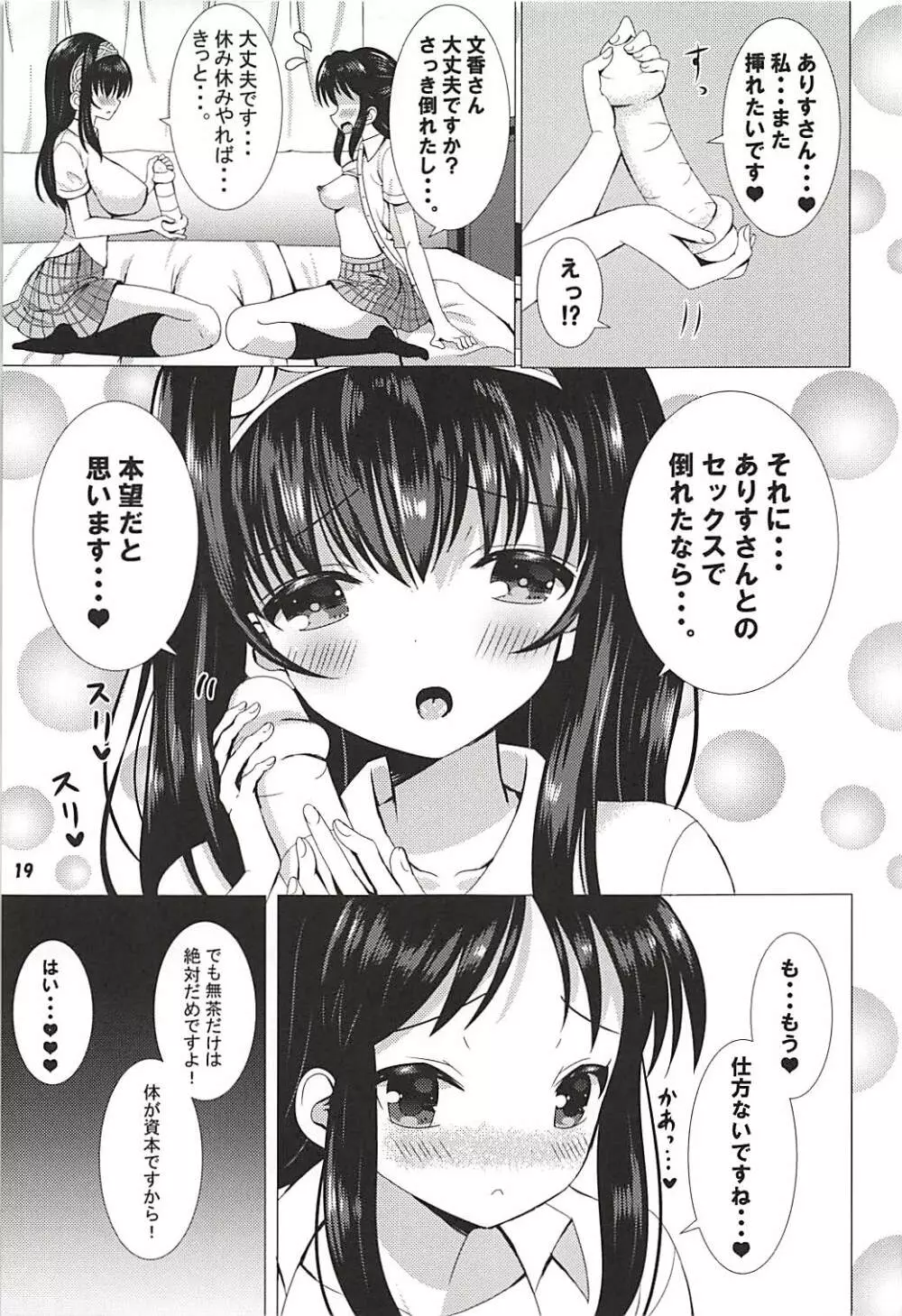 JKありふみのお泊り会 Page.20