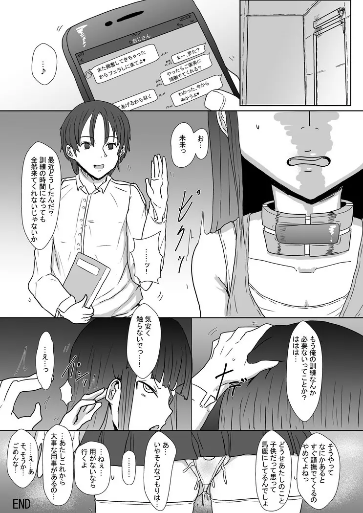 未来ちゃんと催眠えっち Page.24