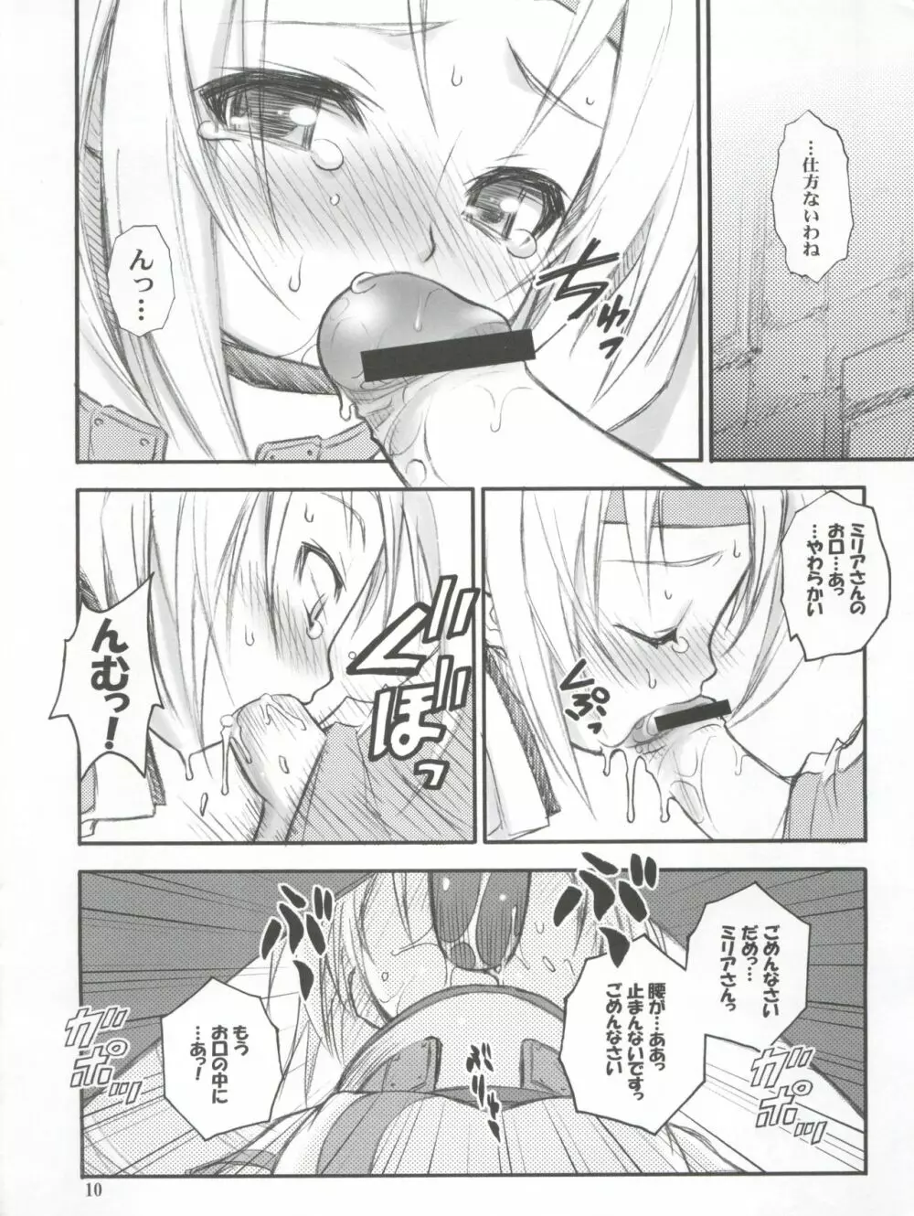 あのね。 Page.10
