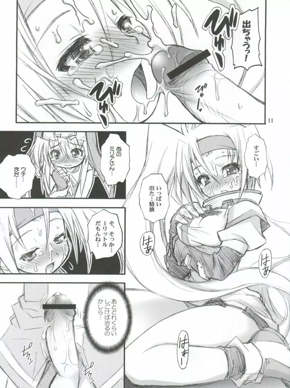 あのね。 Page.11