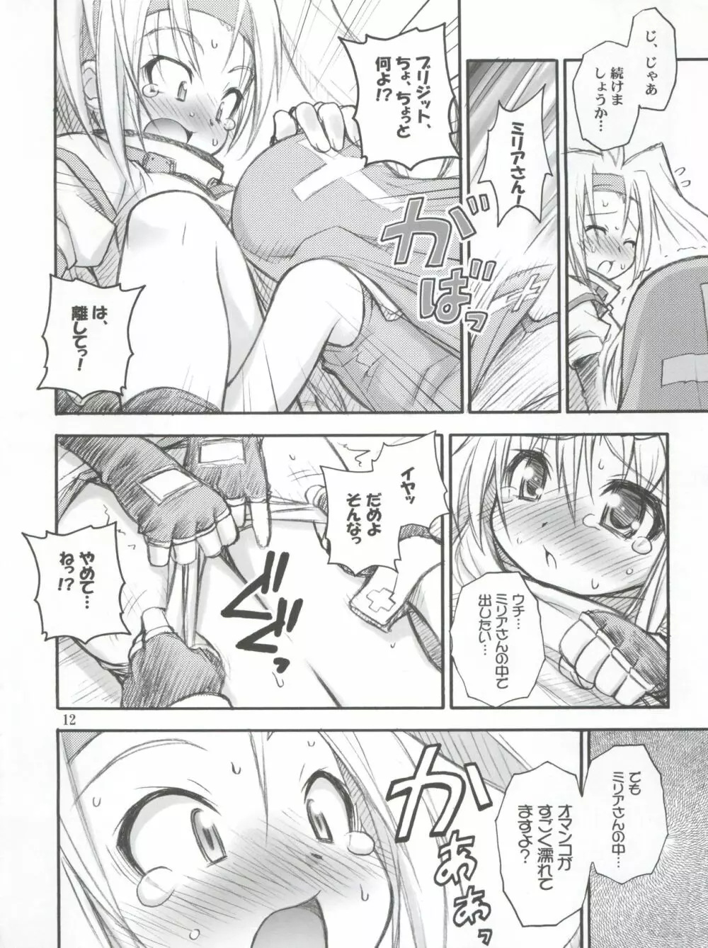 あのね。 Page.12