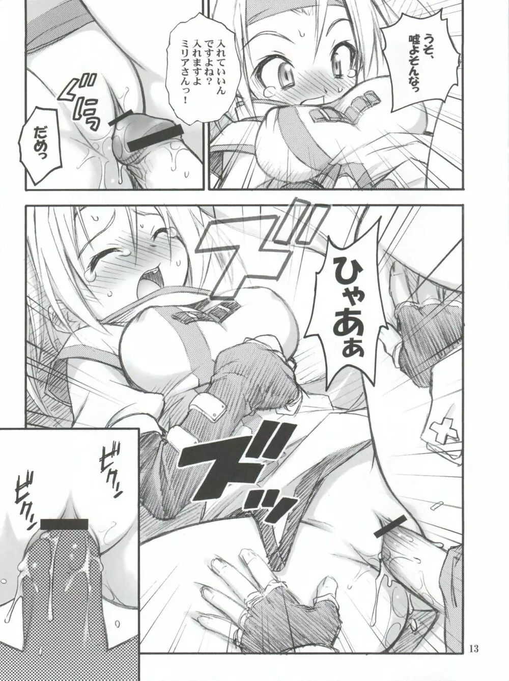 あのね。 Page.13
