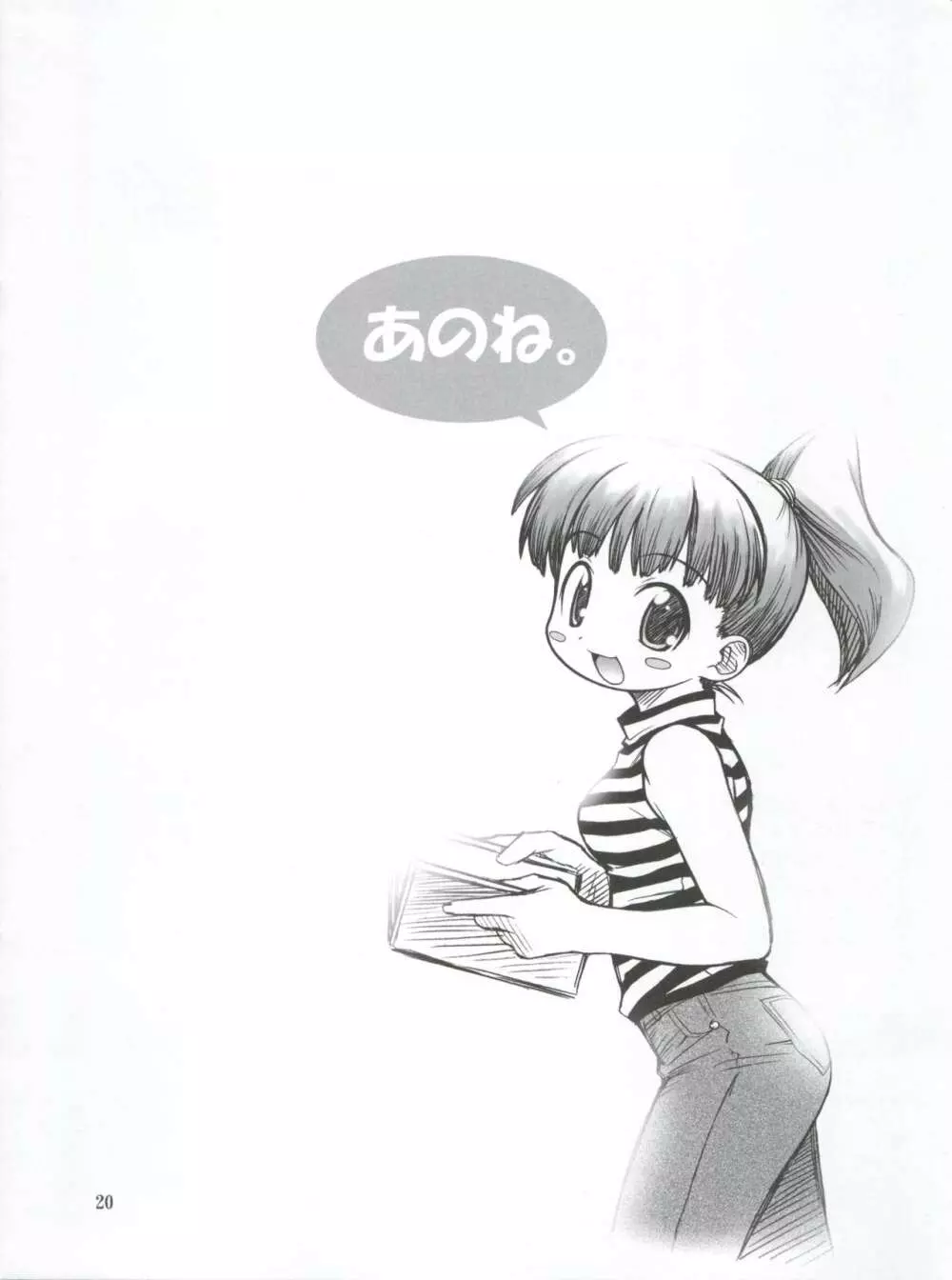 あのね。 Page.20