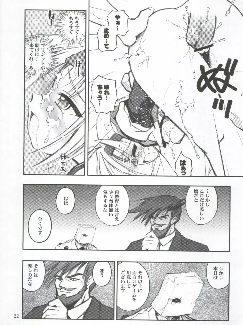 あのね。 Page.22