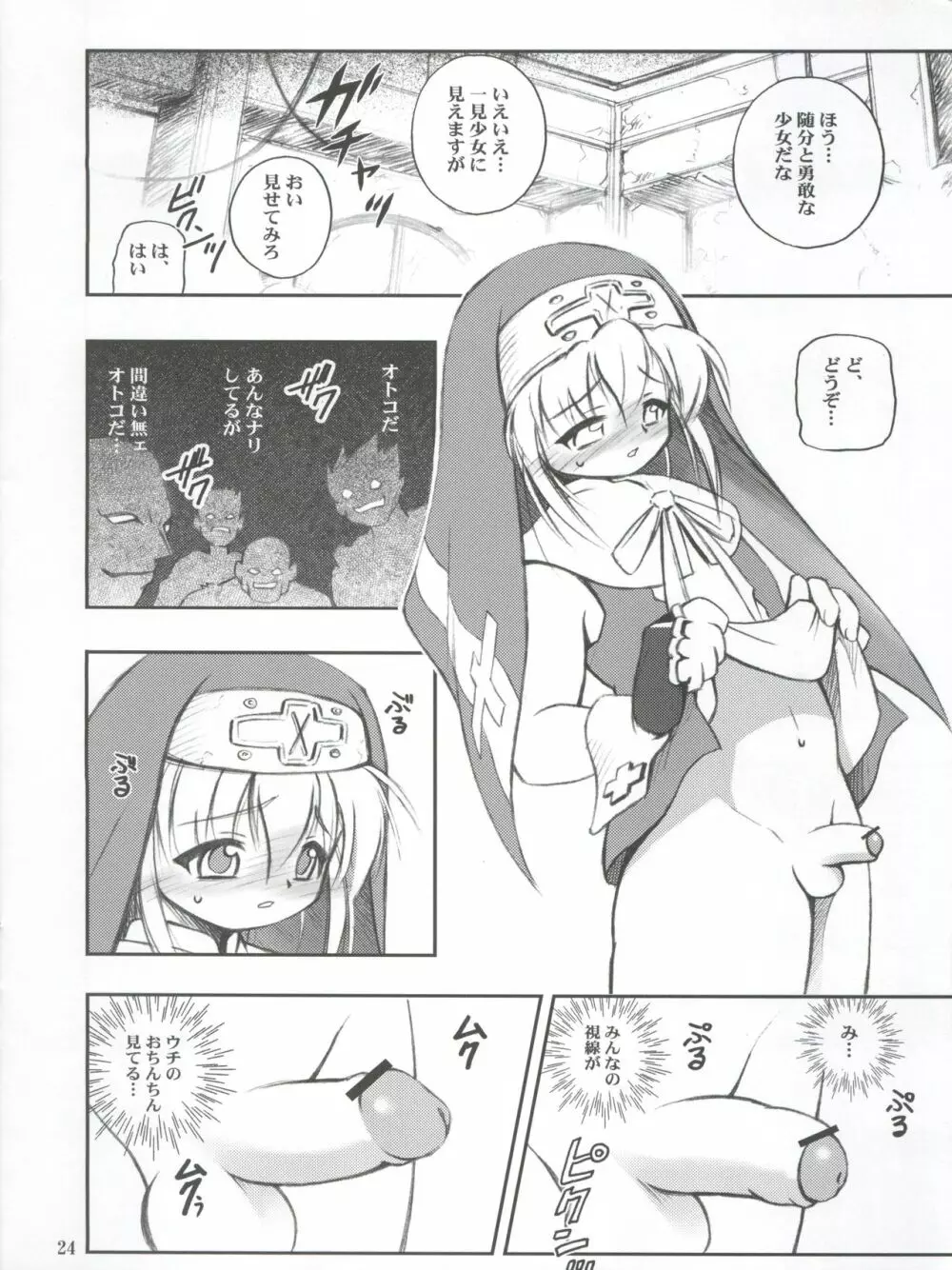 あのね。 Page.24
