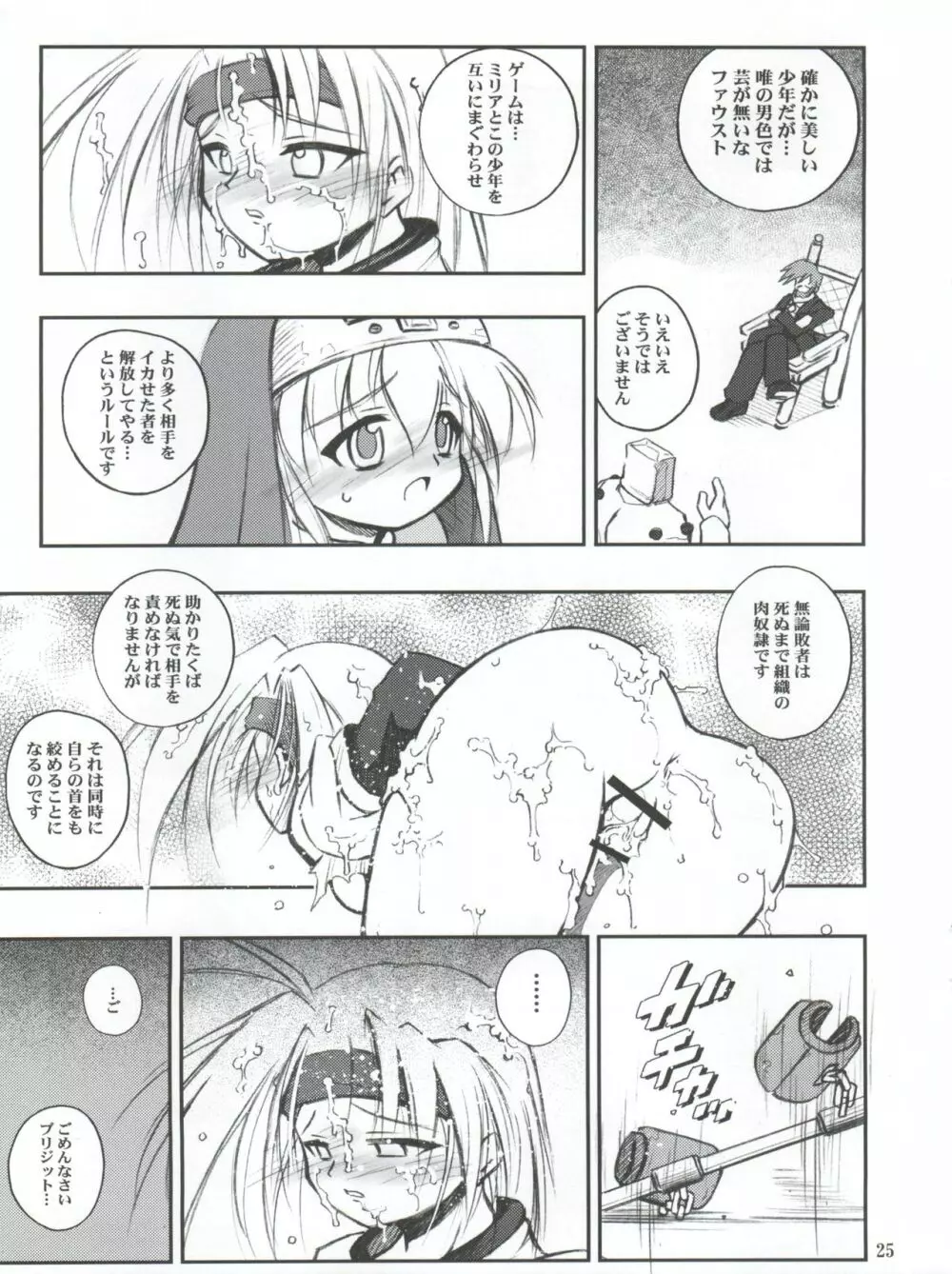 あのね。 Page.25